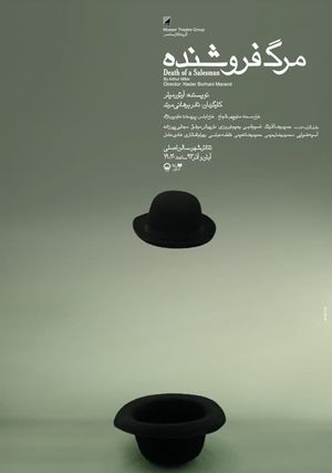 Death of a Salesman's poster