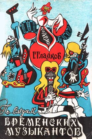 On the Trail of the Bremen Town Musicians's poster