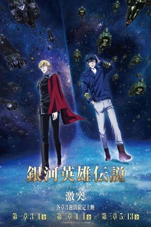 The Legend of the Galactic Heroes: Die Neue These Collision 1's poster