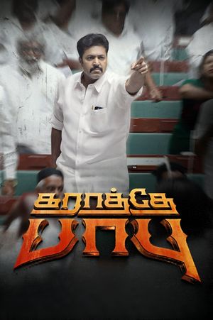 Karathey Babu's poster