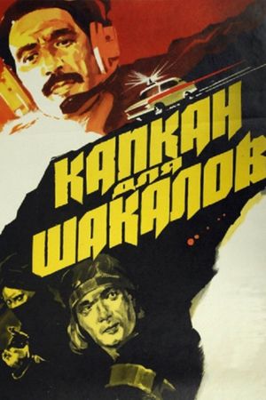 Kapkan dlya shakalov's poster