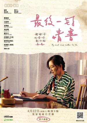 My Last Love Letter For You's poster