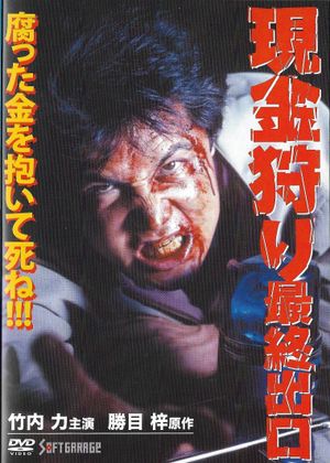 Monkey Hunting: The Last Exit's poster