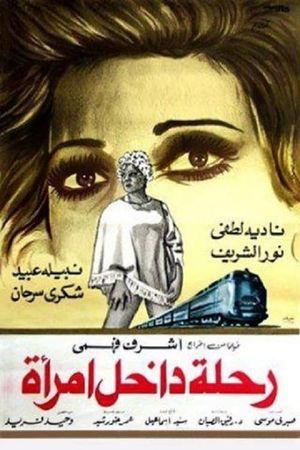 رحلة داخل امرأة's poster