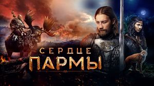 Land of Legends's poster