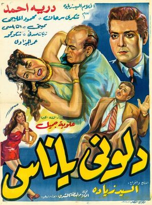 دلوني يا ناس's poster