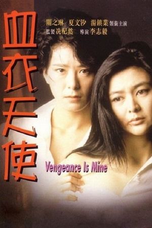 Vengeance Is Mine's poster