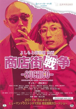 Shopping Street War ~Suchico~ from Yoshimoto Shinkigeki's poster image