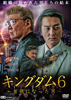Kingdom 6: The Man Who Became the Leader's poster