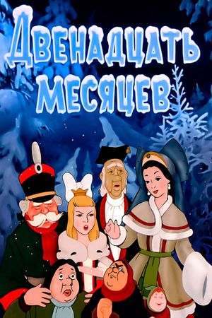 The Twelve Months's poster