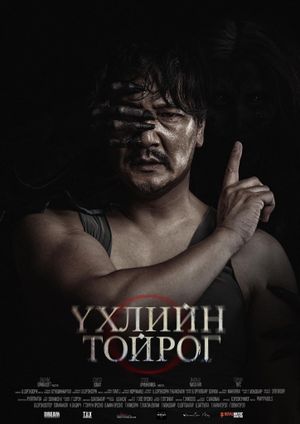 The Circle of Death's poster