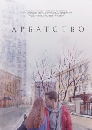 On Arbat Street's poster