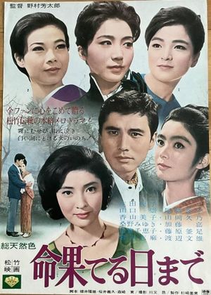 Inochi hateru hi made's poster
