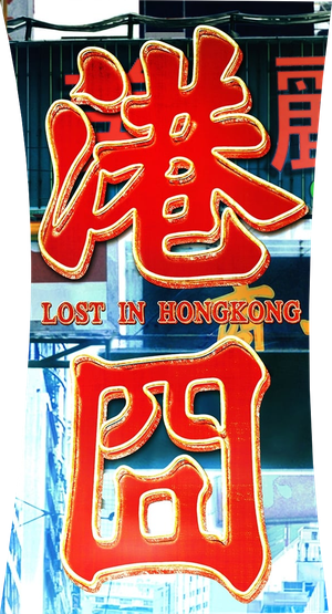 Lost in Hong Kong's poster