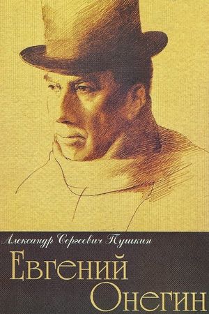 Eugene Onegin's poster
