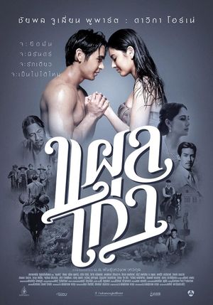Plae kao's poster