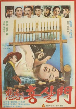 Red Gate to Tragedy's poster