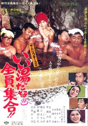 Ii yu dana zenin shûgô!!'s poster