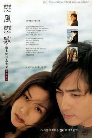 Love Wind Love Song's poster