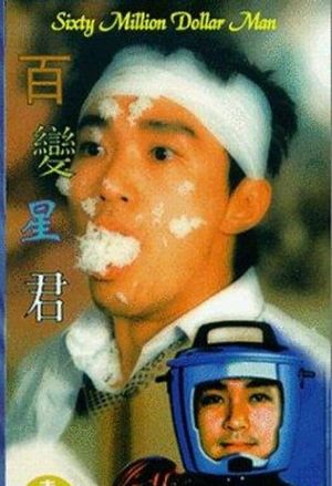 Sixty Million Dollar Man's poster
