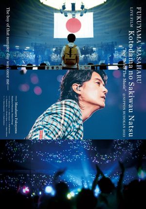 FUKUYAMA MASAHARU LIVE FILM Kotodama no Sakiwau Natsu @NIPPON BUDOKAN 2023's poster