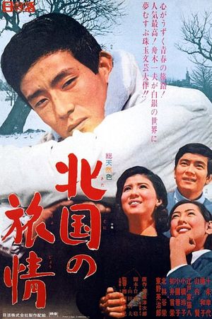Kitaguni no ryojô's poster