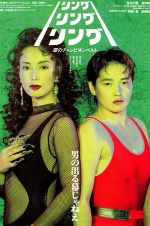 Ring! Ring! Ring! The Champion Belt of Tears's poster