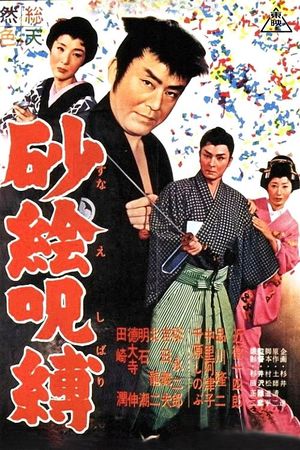 Sunae jubaku's poster