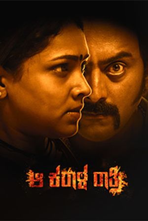 Aa Karaala Ratri's poster
