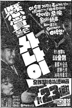 A Wanted Man's poster