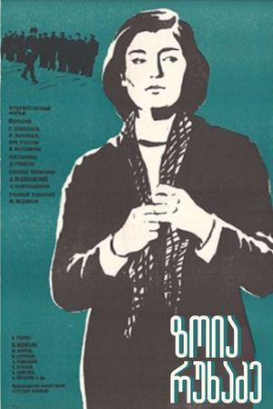 Zoya Rukhadze's poster