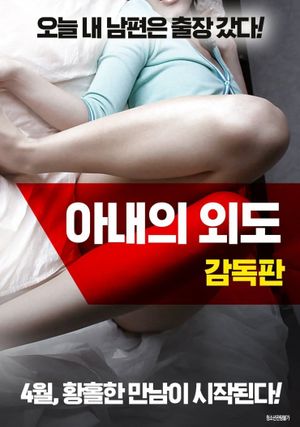 A Wife's Affair's poster