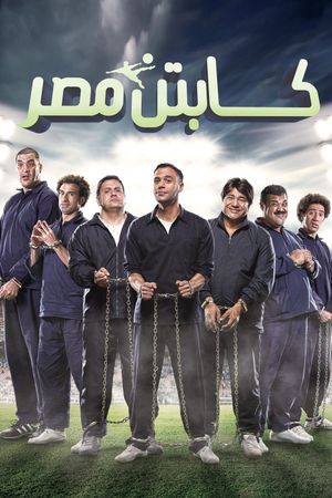 Captain Masr's poster