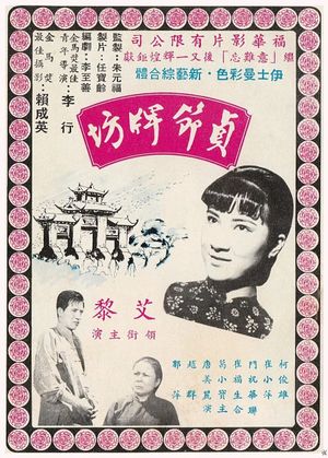 Zhen jie pai fang's poster image