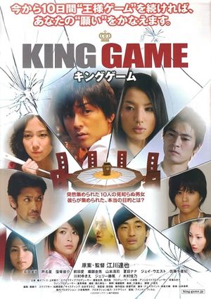 King Game's poster