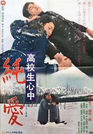 Kôkôsei shinjû: jun'ai's poster