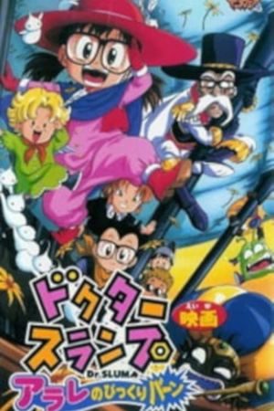 Dr. Slump: Arale's Surprise Bang's poster