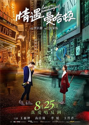 Love Is a Broadway Hit's poster