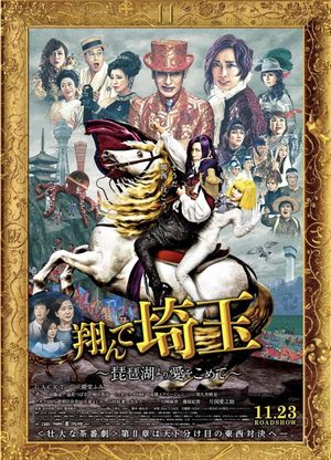 Fly Me to Saitama: From Biwa Lake with Love's poster