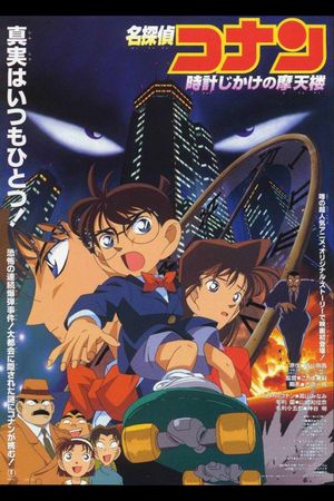 Detective Conan: The Time Bombed Skyscraper's poster