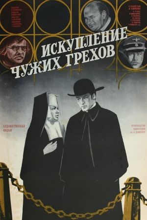Iskupleniye chuzhikh grekhov's poster
