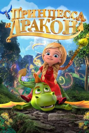 Princess and the Dragon's poster