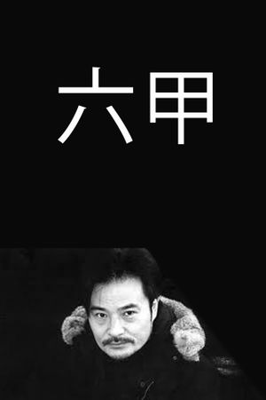 Rokkô's poster