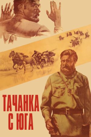 Tachanka from the South's poster