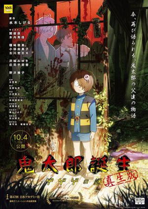 The Birth of Kitaro: Mystery of GeGeGe True Birth Edition's poster
