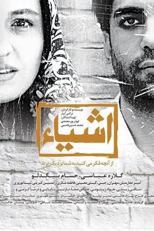 Objects in Mirror's poster
