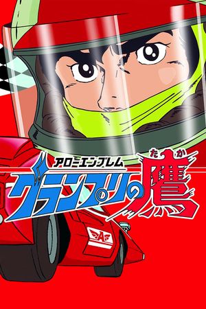 Super Grand Prix's poster