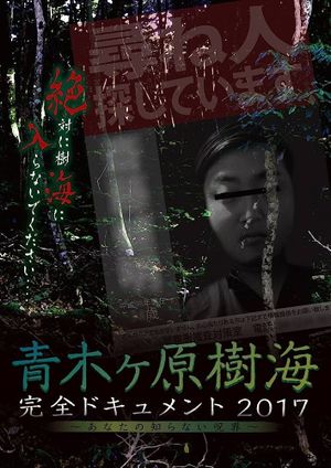 Aokigahara Jukai: Complete Document 2017 - The Curse You Don't Know's poster