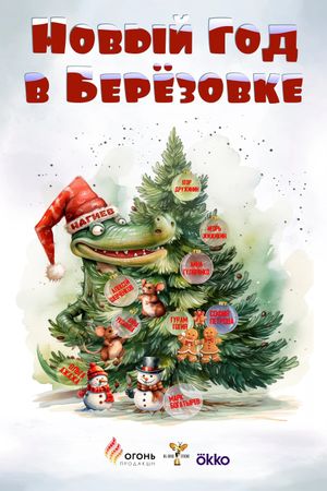 Novyy god v Beryozovke's poster