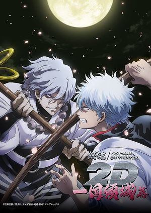 Gintama on Theater 2D: Ikkoku Keisei-hen's poster